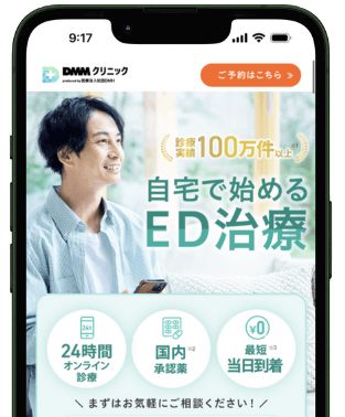 DMMオンラインクリニック